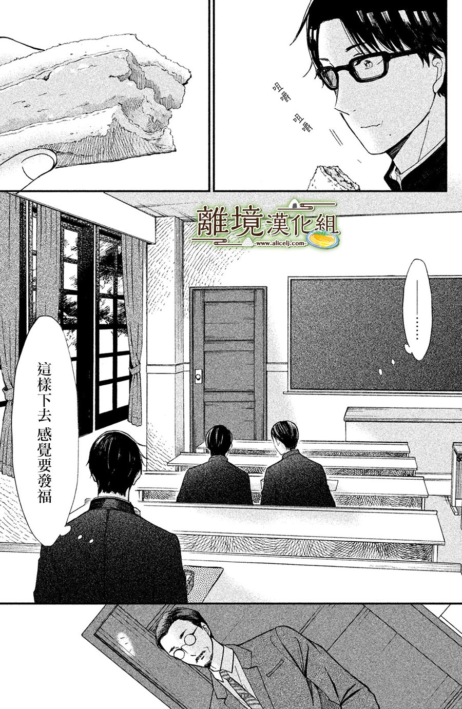 厨刀与小青椒之一日料理帖 第3话 第27页