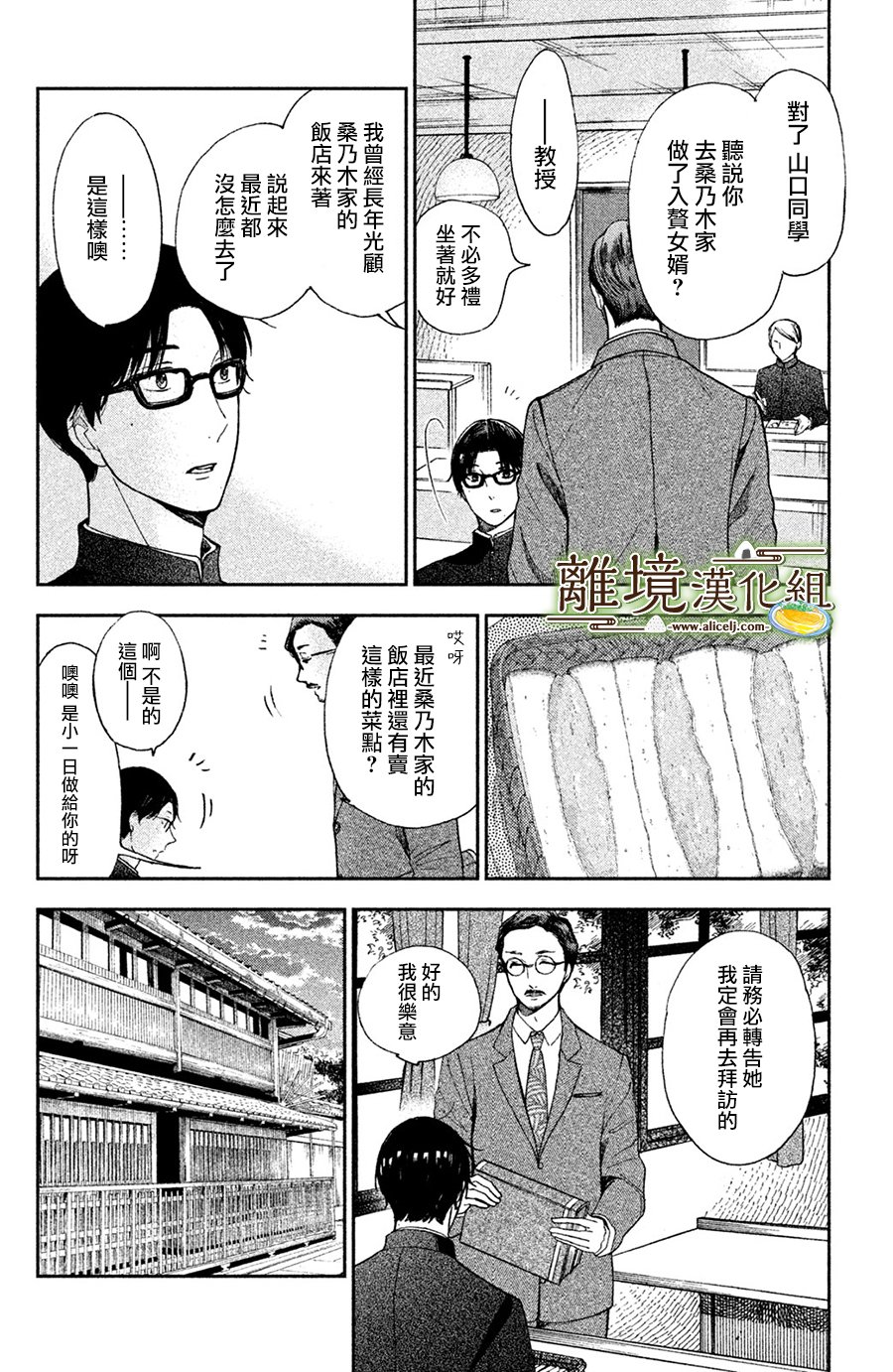 厨刀与小青椒之一日料理帖 第3话 第28页