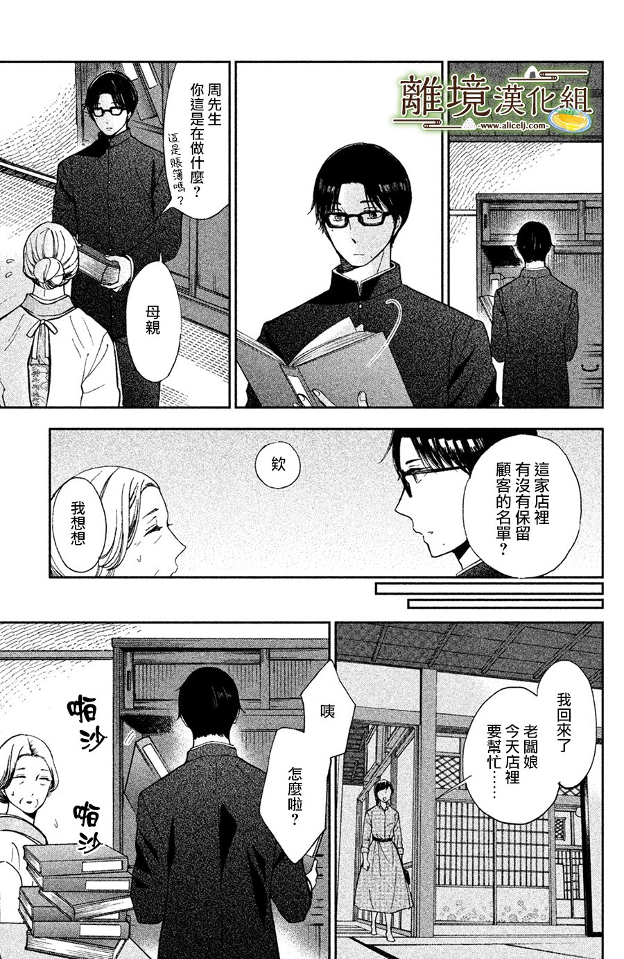 厨刀与小青椒之一日料理帖 第3话 第29页