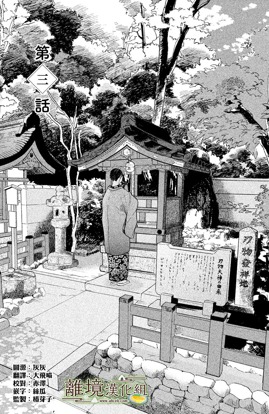 厨刀与小青椒之一日料理帖 第3话 第3页