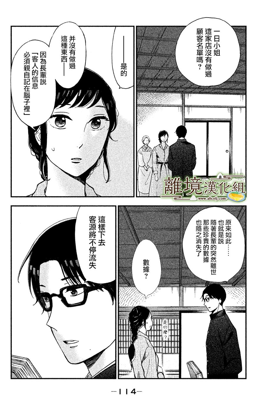 厨刀与小青椒之一日料理帖 第3话 第30页