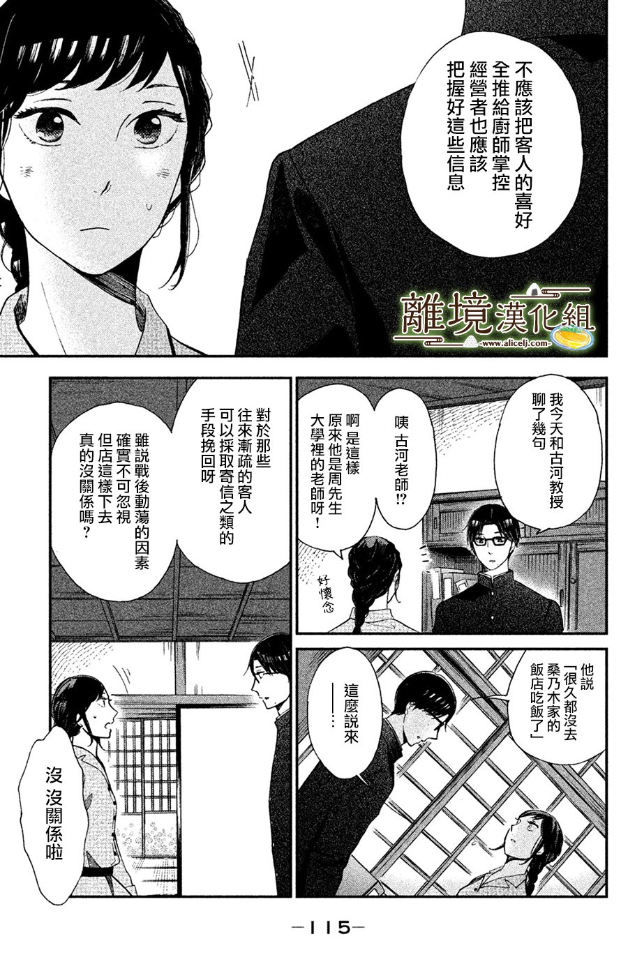 厨刀与小青椒之一日料理帖 第3话 第31页