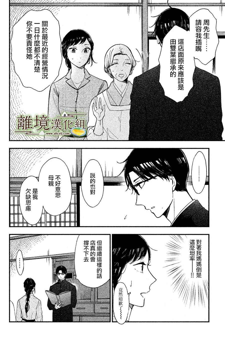 厨刀与小青椒之一日料理帖 第3话 第32页