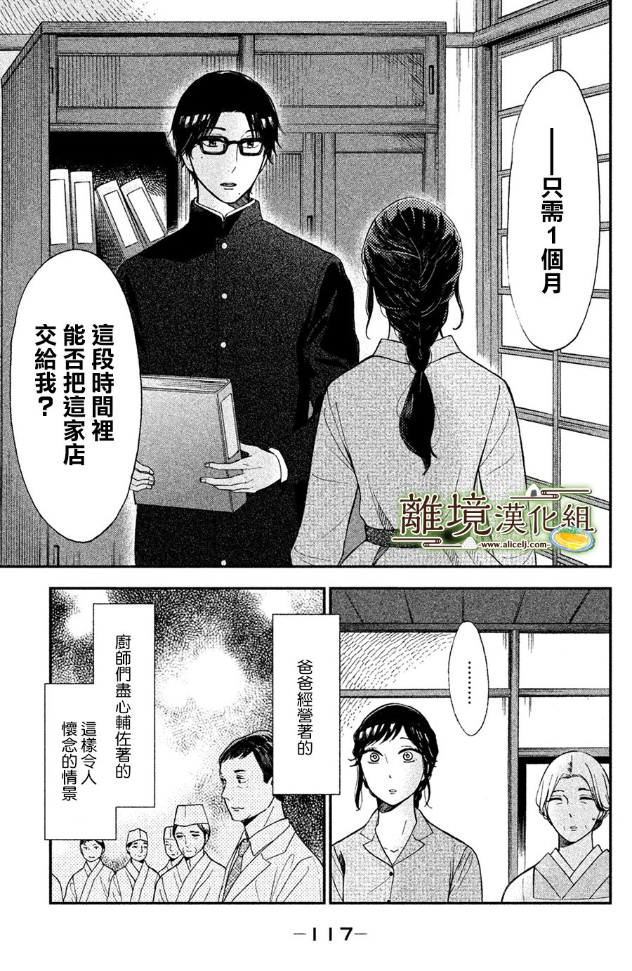 厨刀与小青椒之一日料理帖 第3话 第33页