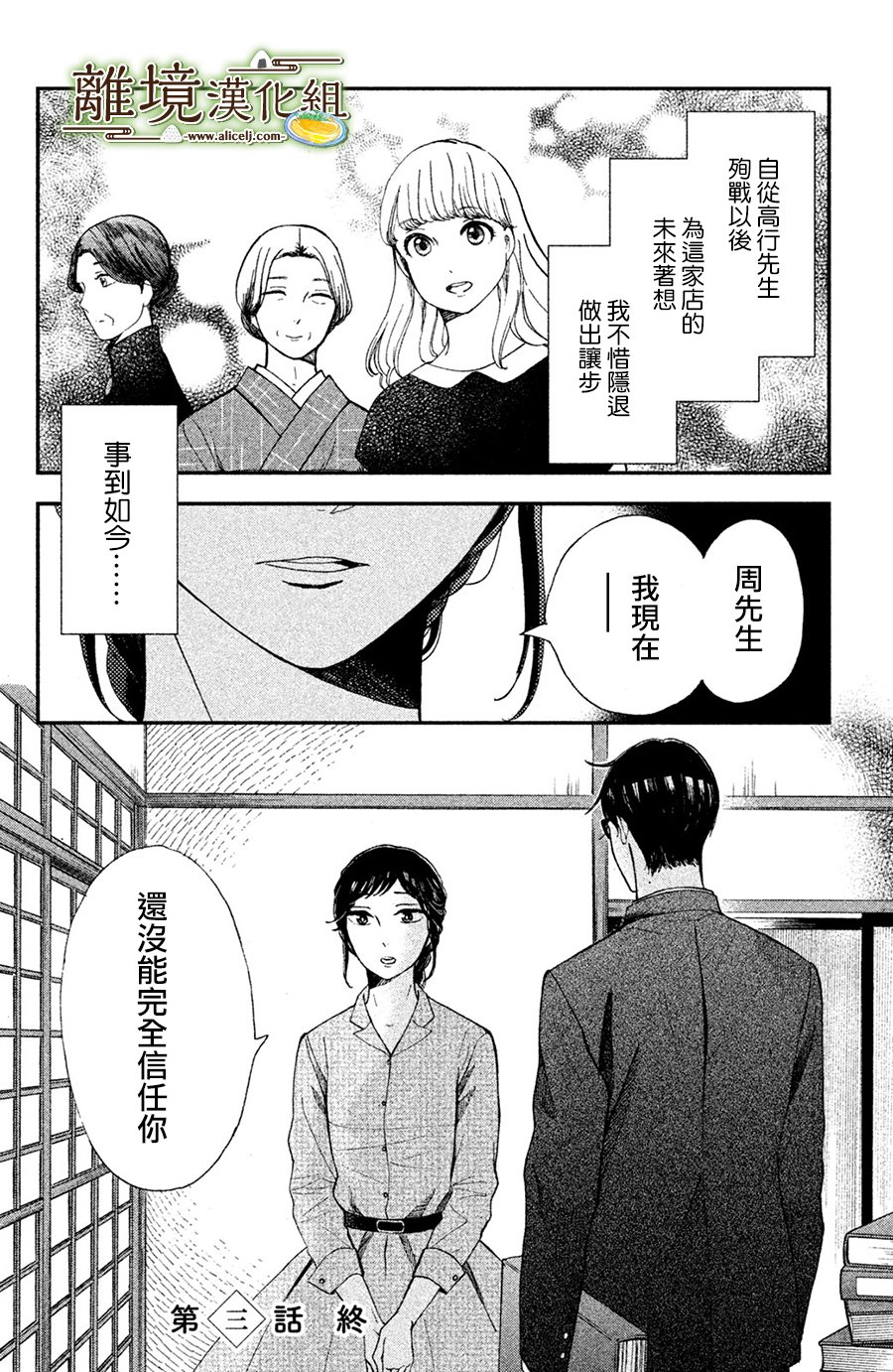 厨刀与小青椒之一日料理帖 第3话 第34页