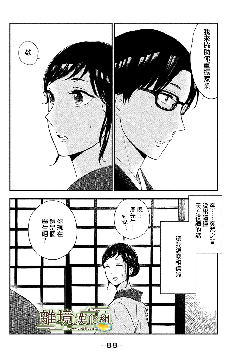 厨刀与小青椒之一日料理帖 第3话 第4页