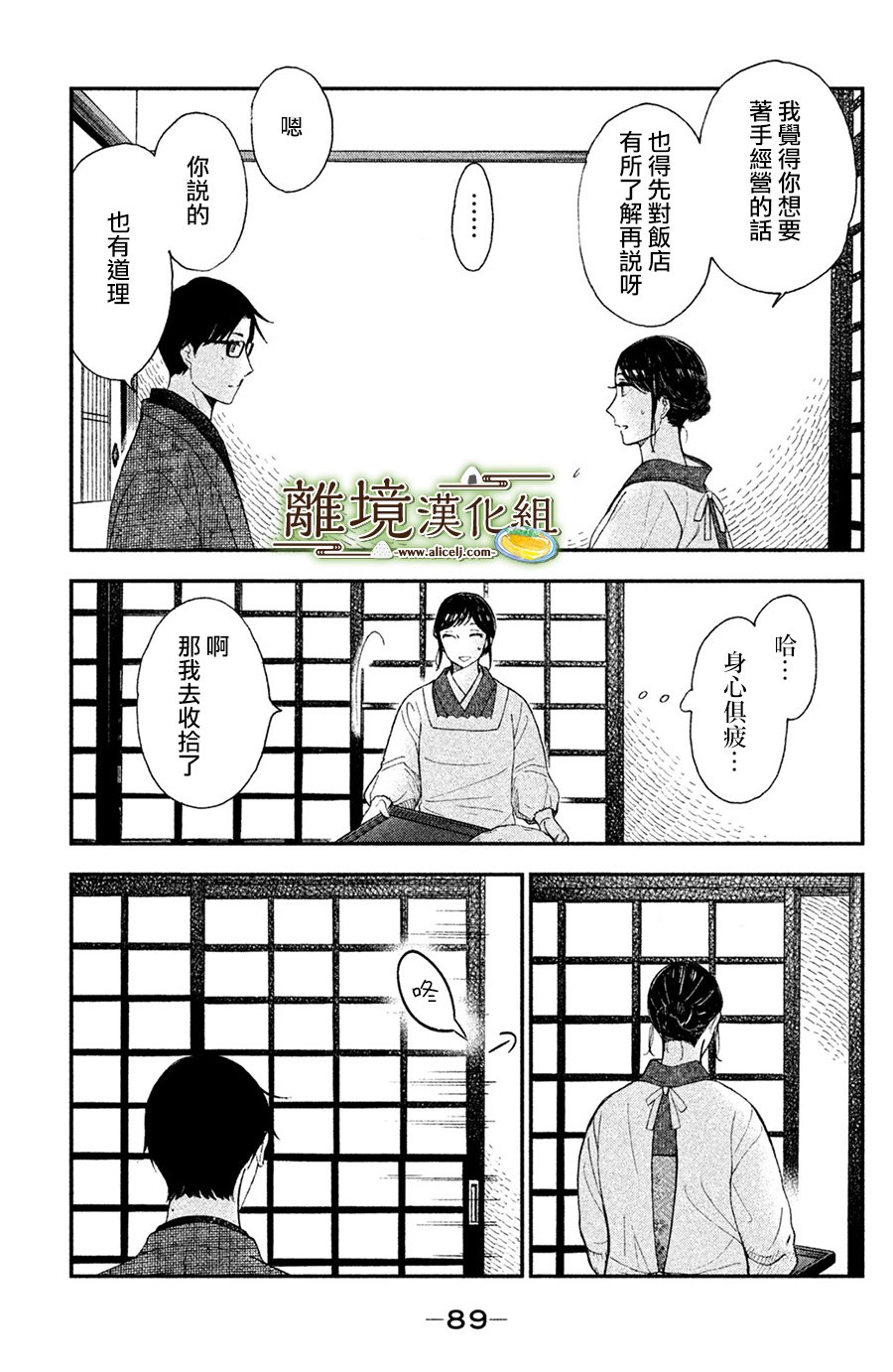 厨刀与小青椒之一日料理帖 第3话 第5页