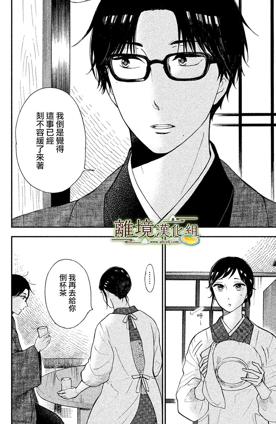 厨刀与小青椒之一日料理帖 第3话 第6页