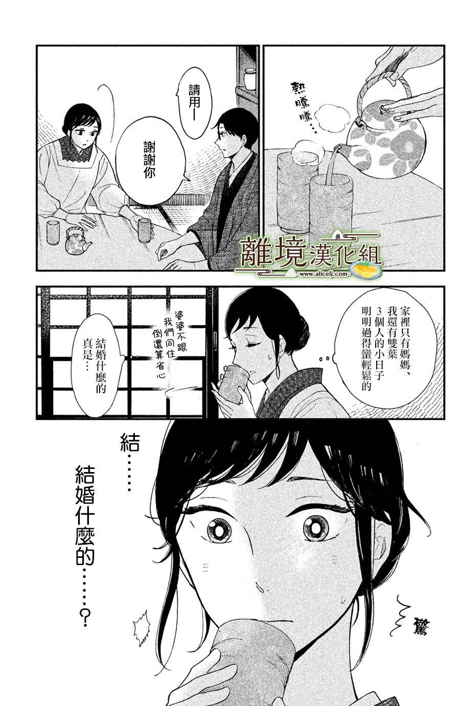 厨刀与小青椒之一日料理帖 第3话 第7页