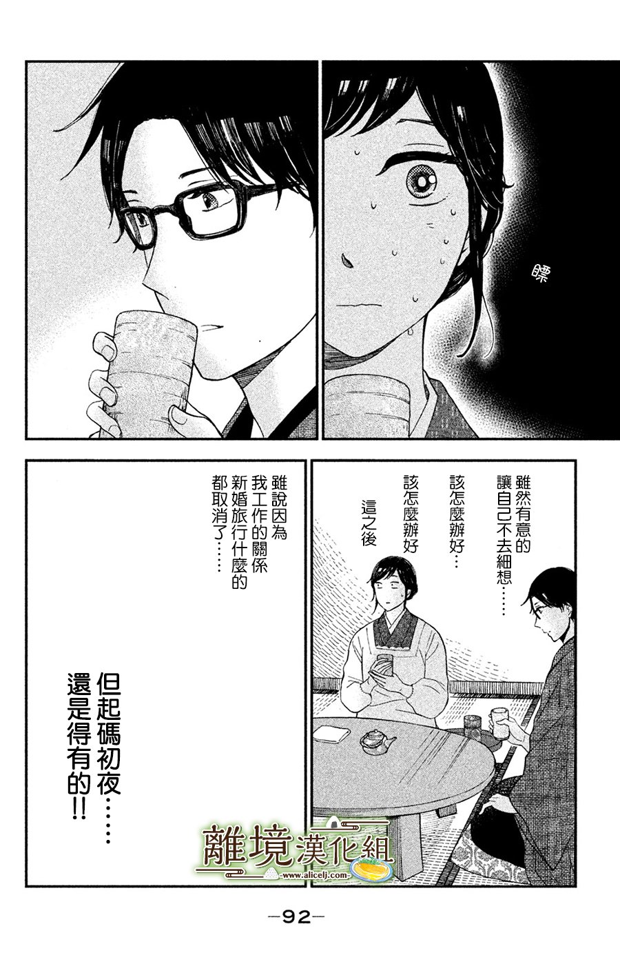 厨刀与小青椒之一日料理帖 第3话 第8页