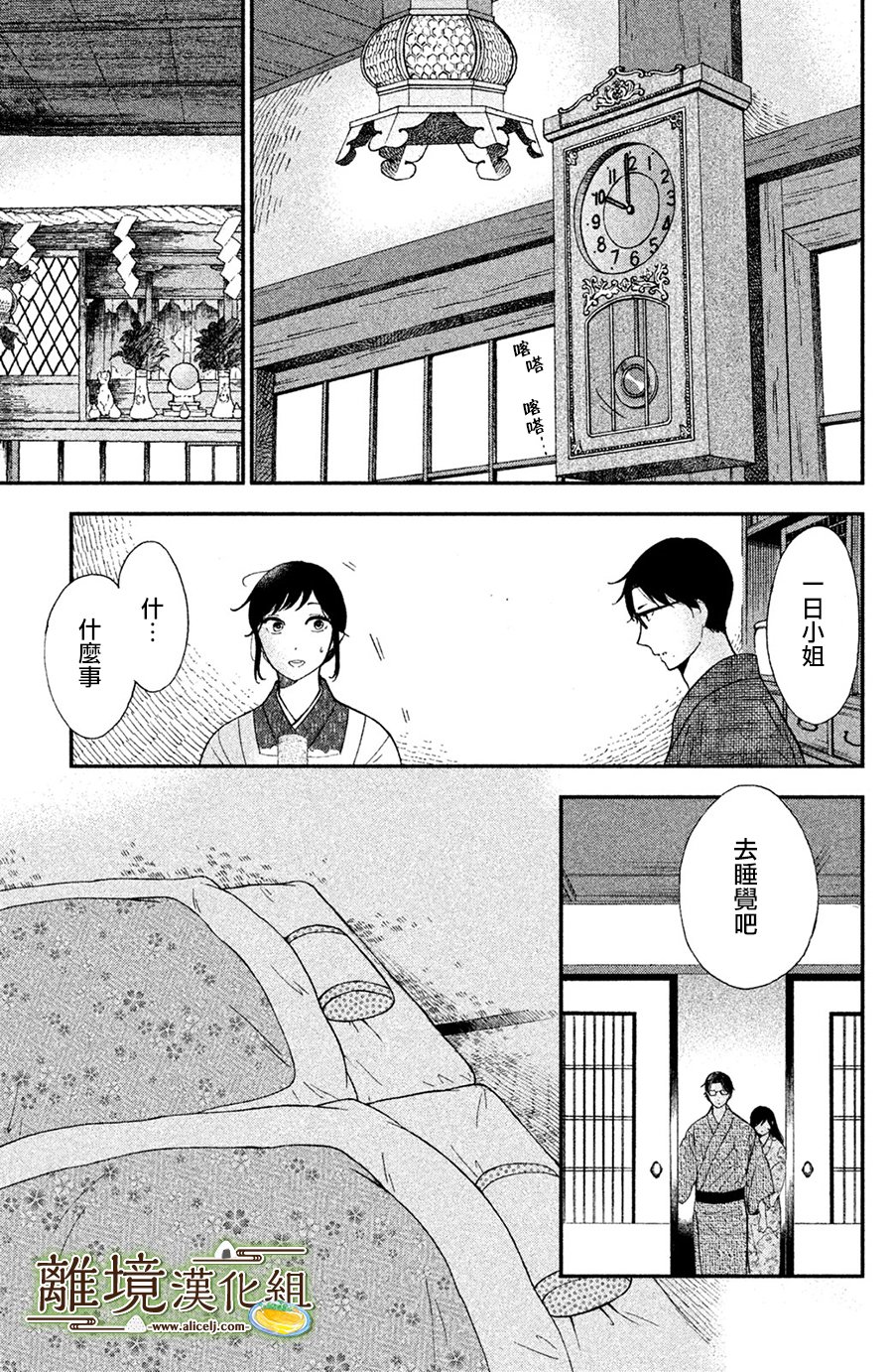 厨刀与小青椒之一日料理帖 第3话 第9页