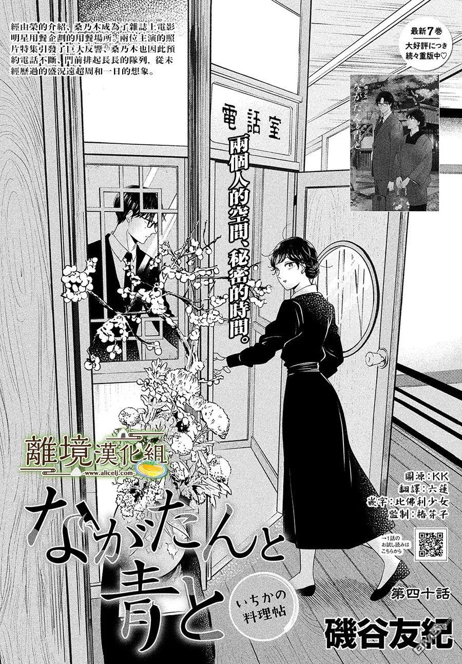 厨刀与小青椒之一日料理帖 第40话 第1页