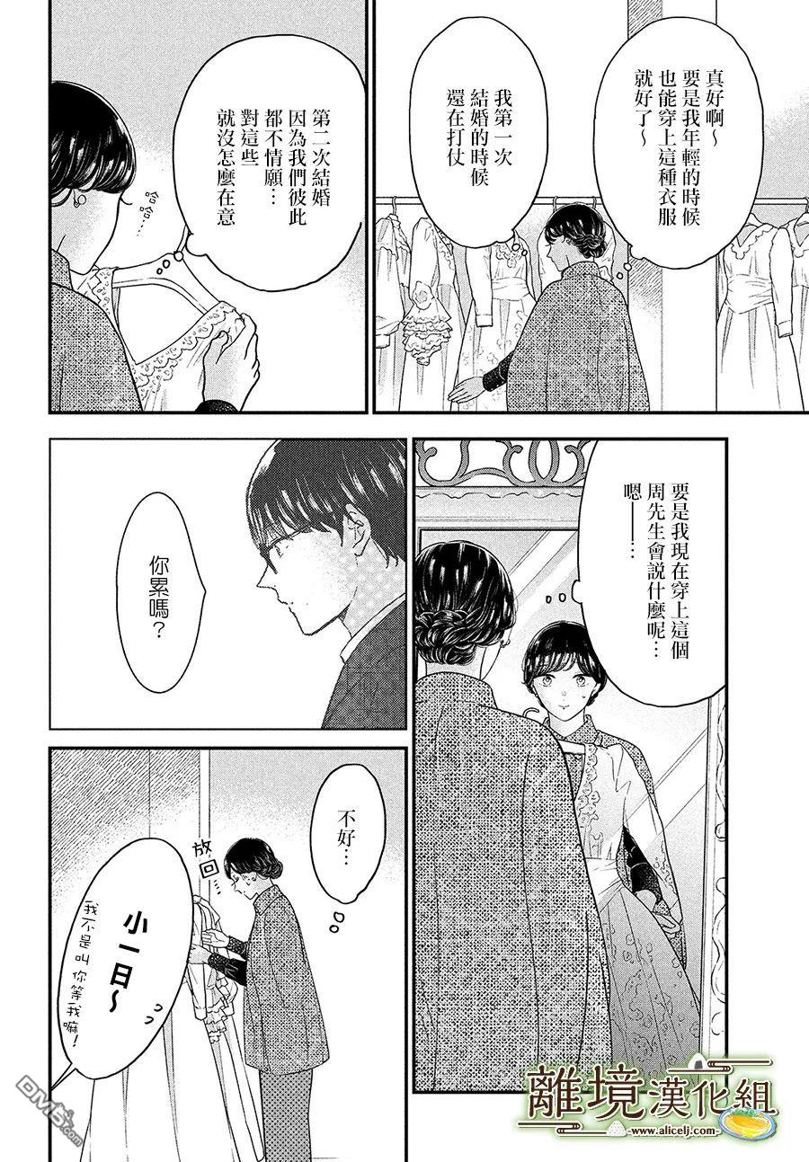 厨刀与小青椒之一日料理帖 第40话 第10页