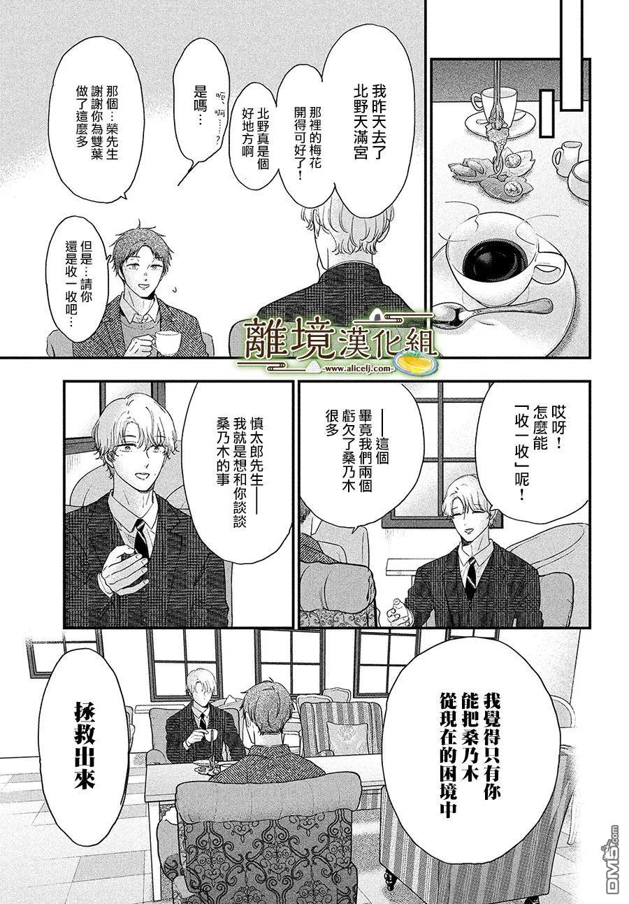 厨刀与小青椒之一日料理帖 第40话 第11页