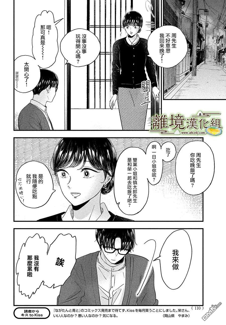 厨刀与小青椒之一日料理帖 第40话 第12页