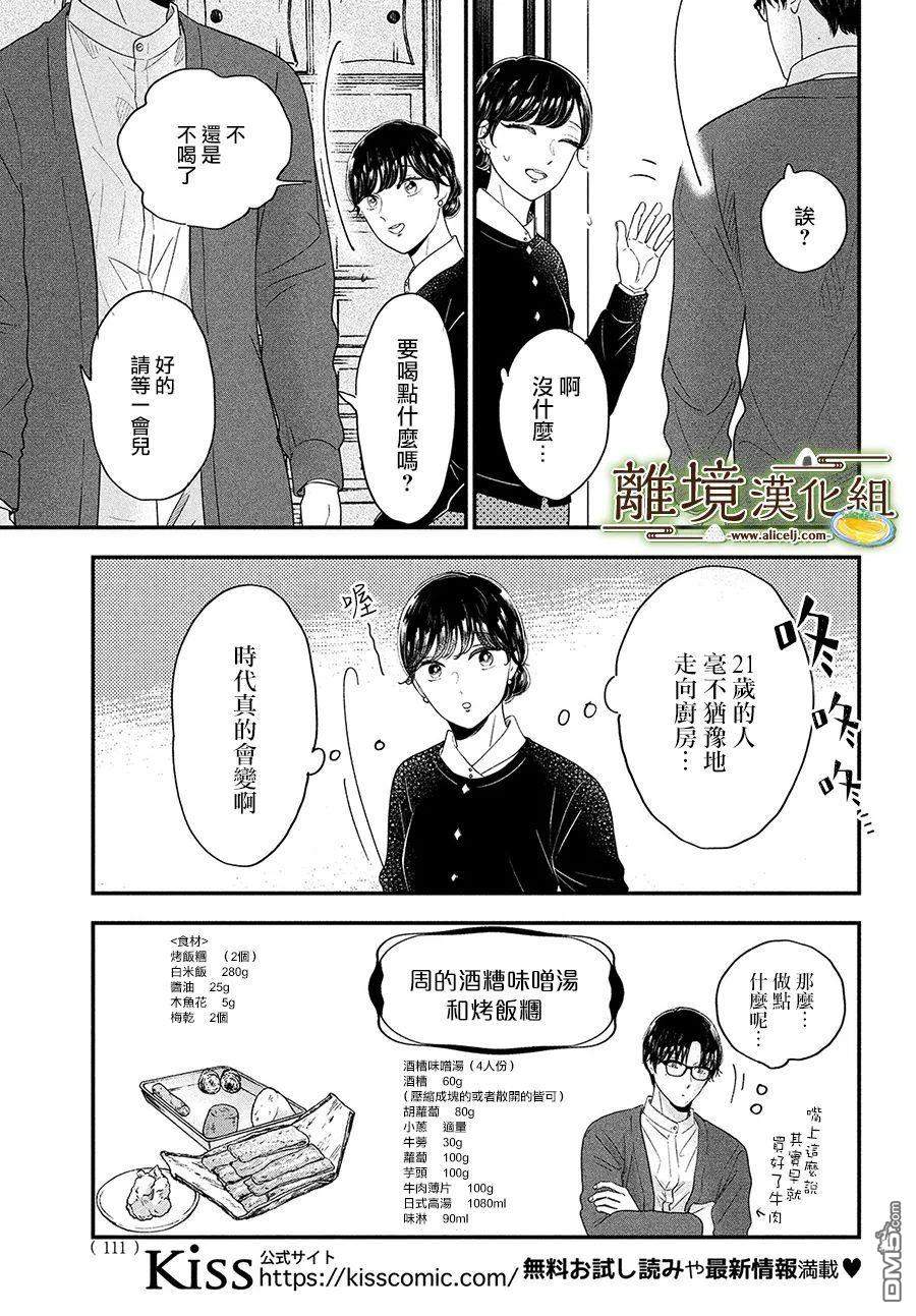 厨刀与小青椒之一日料理帖 第40话 第13页