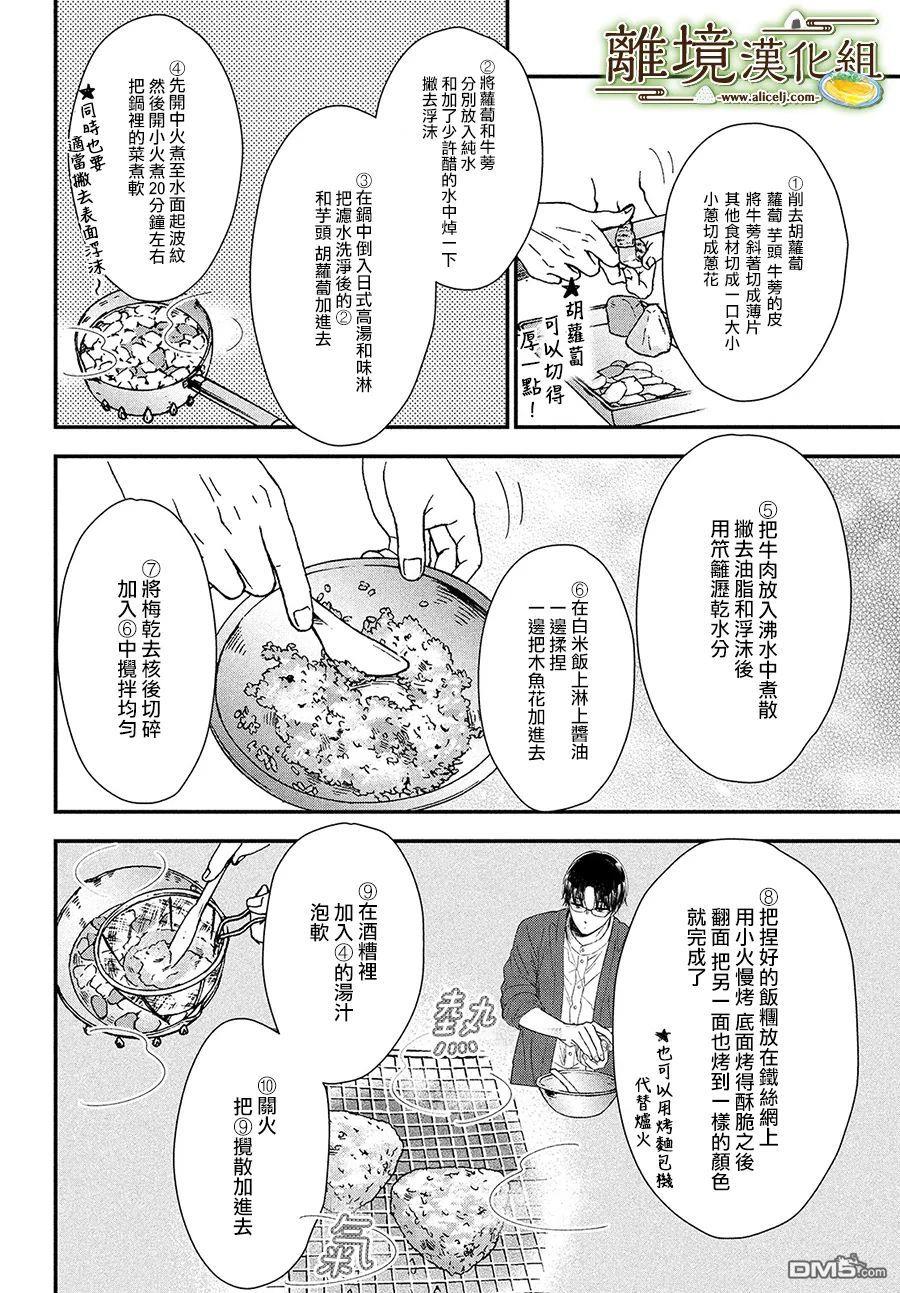 厨刀与小青椒之一日料理帖 第40话 第14页