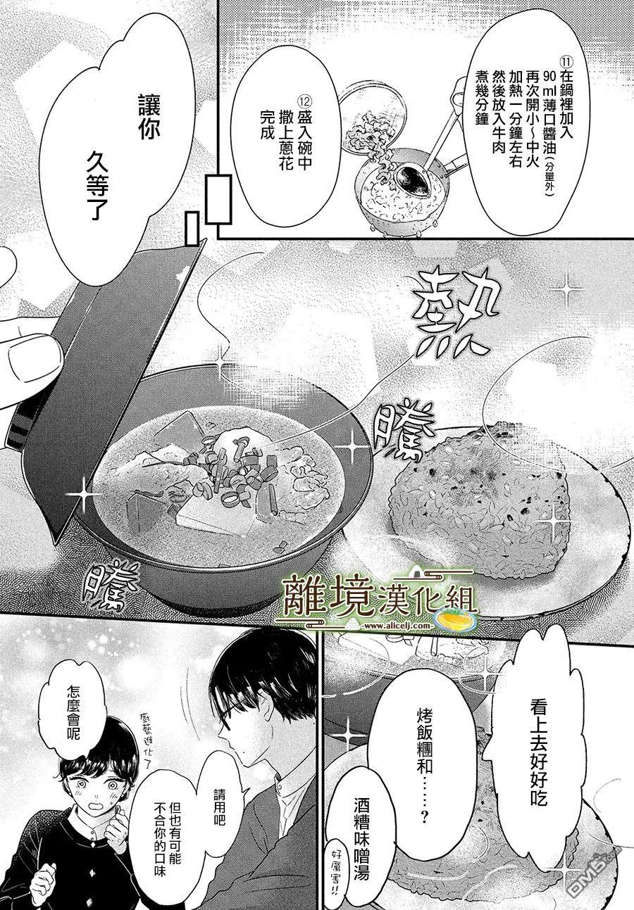 厨刀与小青椒之一日料理帖 第40话 第15页