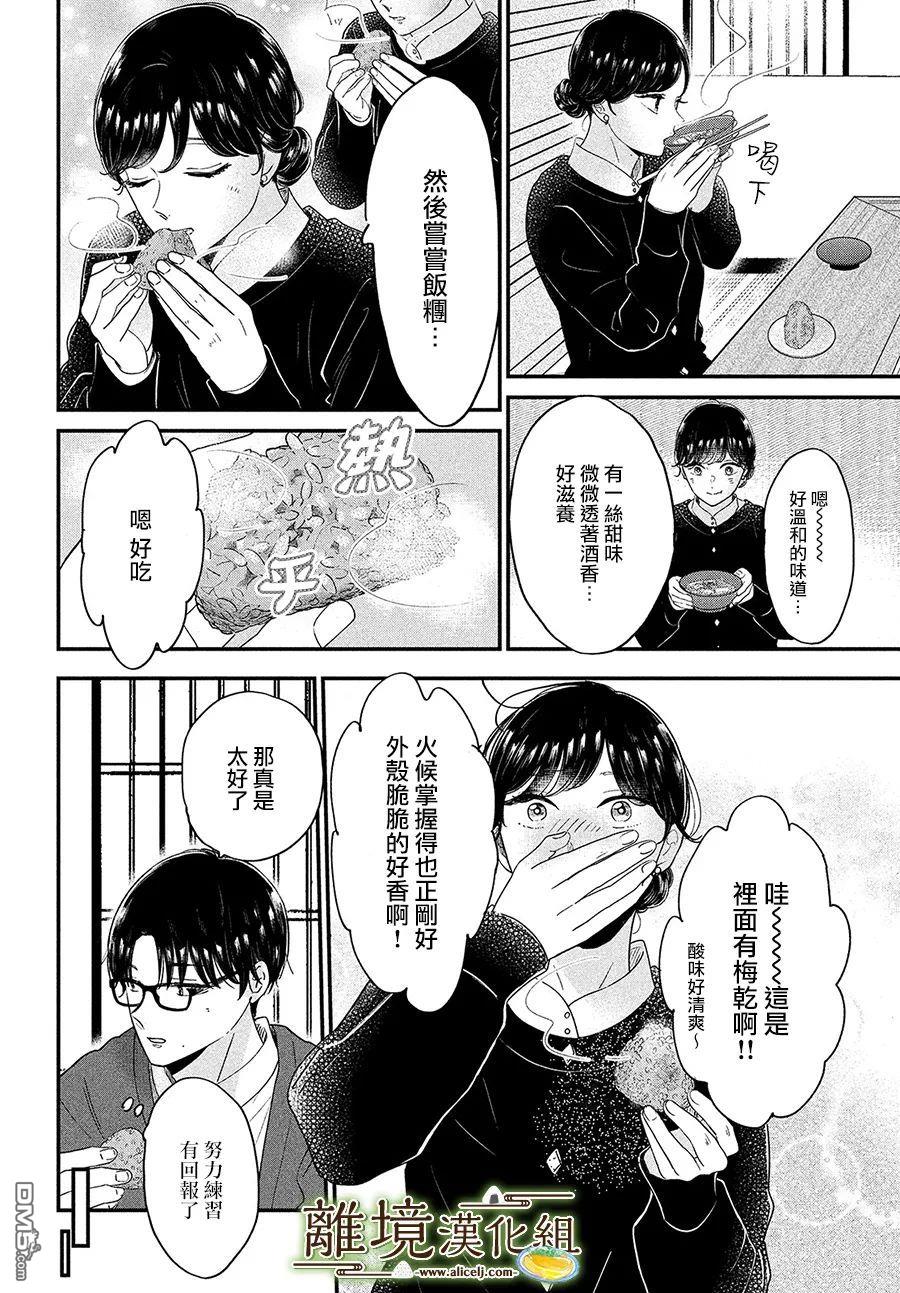 厨刀与小青椒之一日料理帖 第40话 第16页