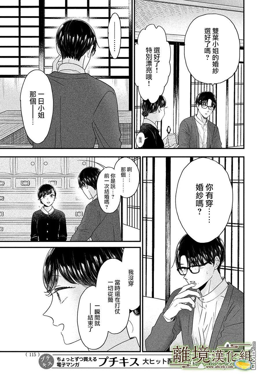 厨刀与小青椒之一日料理帖 第40话 第17页
