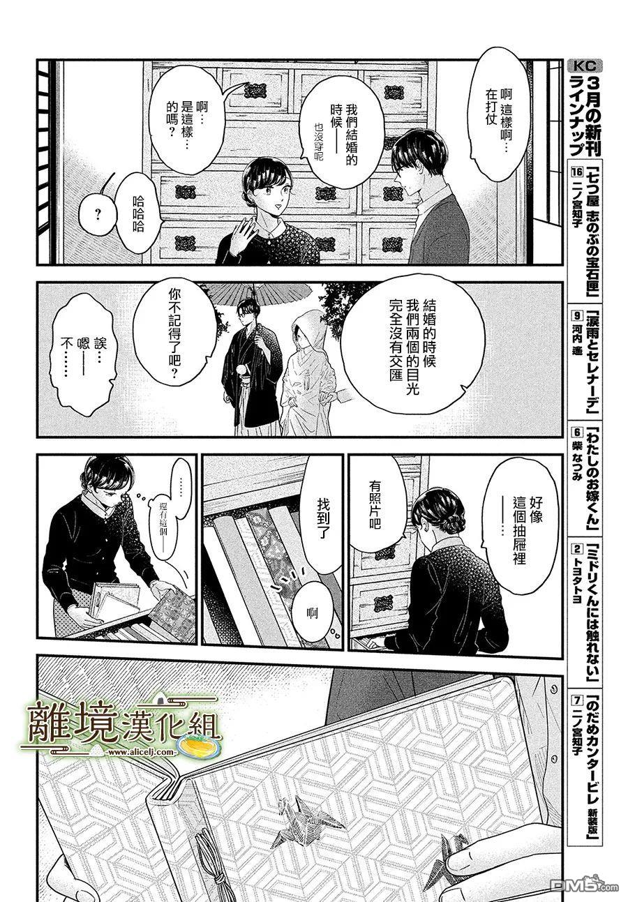 厨刀与小青椒之一日料理帖 第40话 第18页