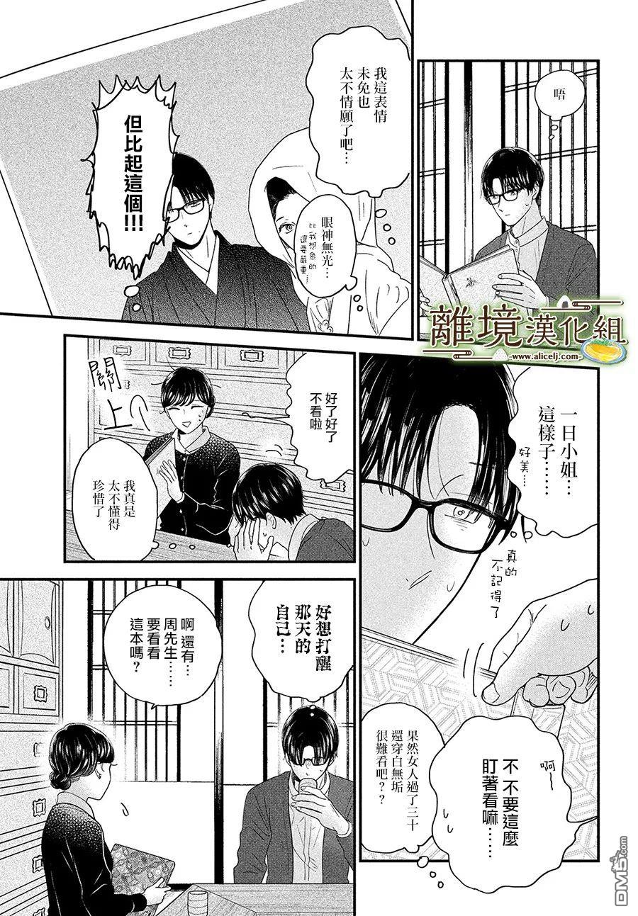 厨刀与小青椒之一日料理帖 第40话 第19页
