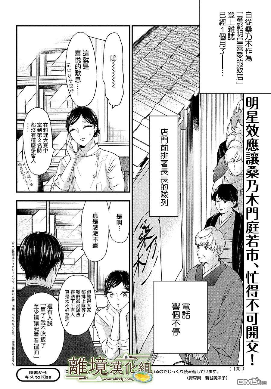 厨刀与小青椒之一日料理帖 第40话 第2页