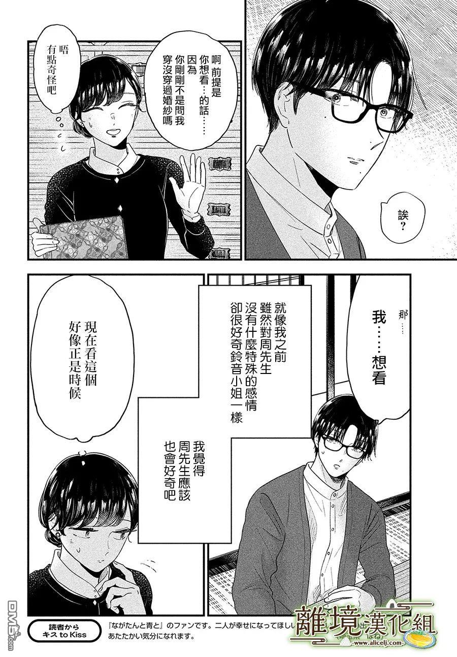 厨刀与小青椒之一日料理帖 第40话 第20页