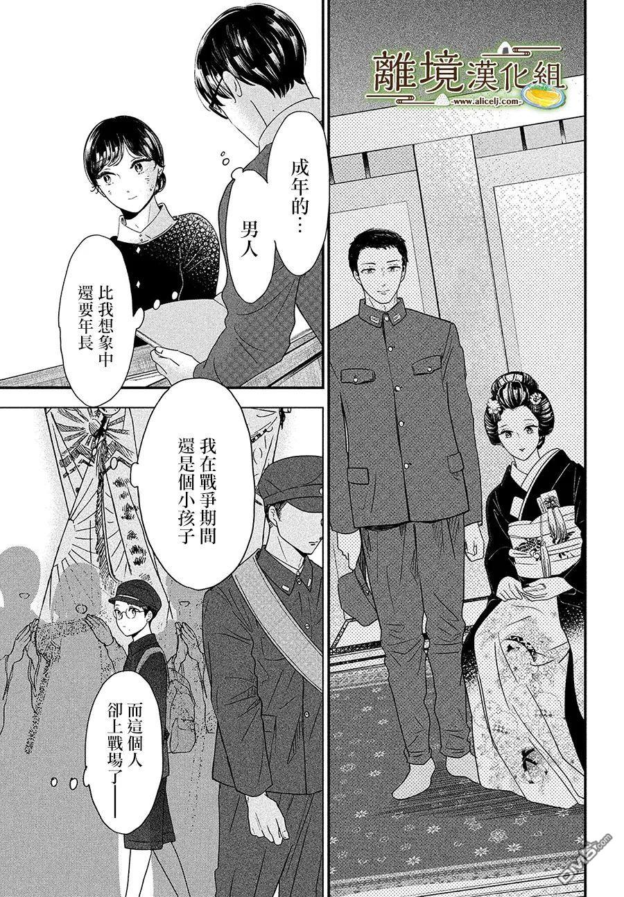 厨刀与小青椒之一日料理帖 第40话 第21页