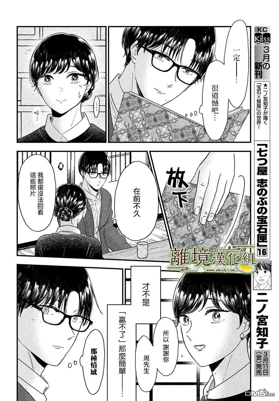厨刀与小青椒之一日料理帖 第40话 第22页
