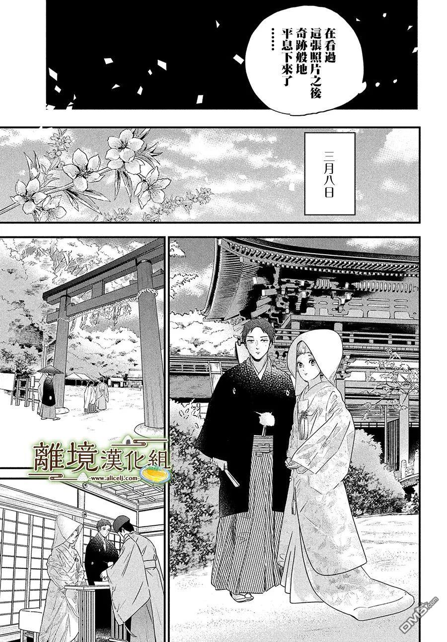 厨刀与小青椒之一日料理帖 第40话 第23页