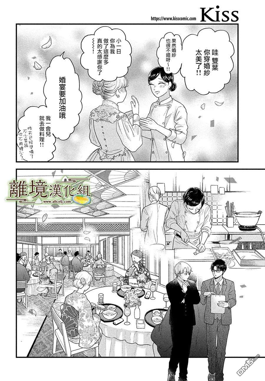 厨刀与小青椒之一日料理帖 第40话 第24页