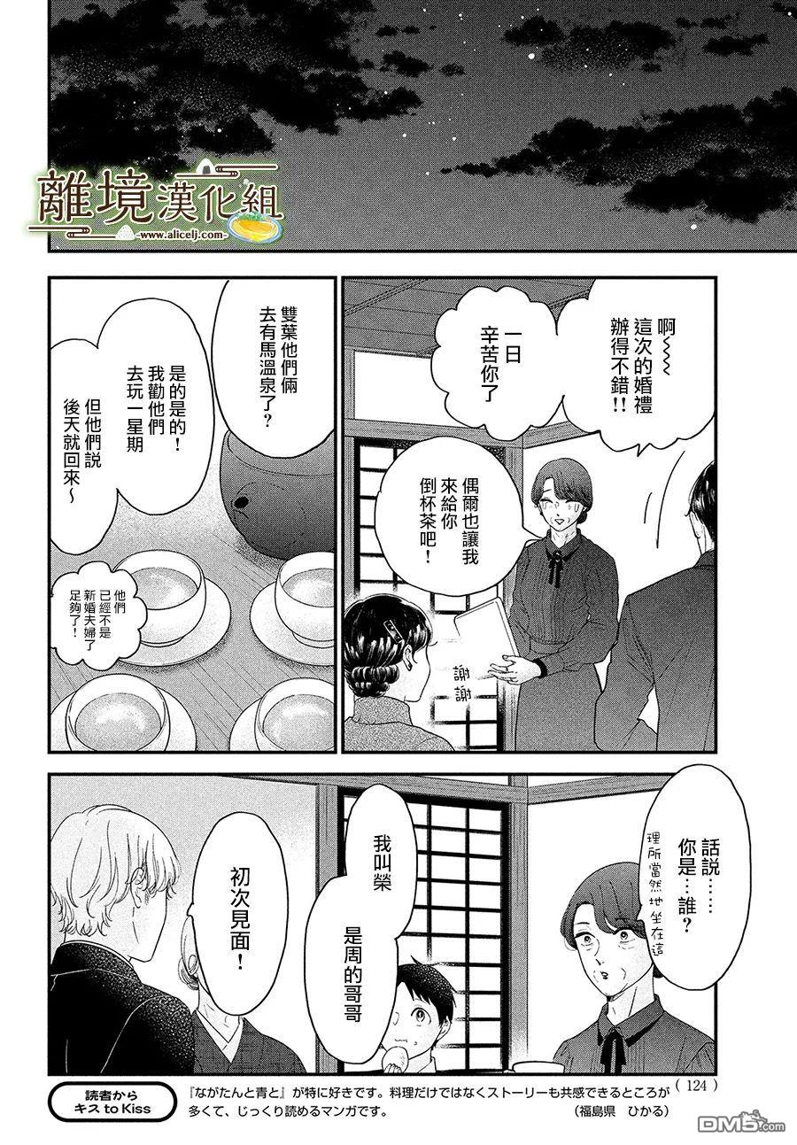 厨刀与小青椒之一日料理帖 第40话 第26页