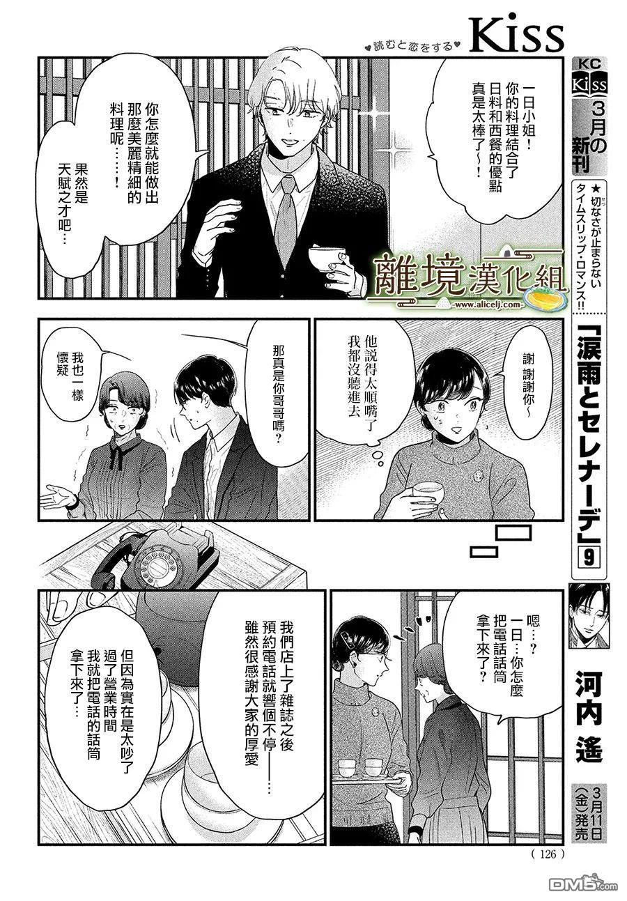 厨刀与小青椒之一日料理帖 第40话 第28页