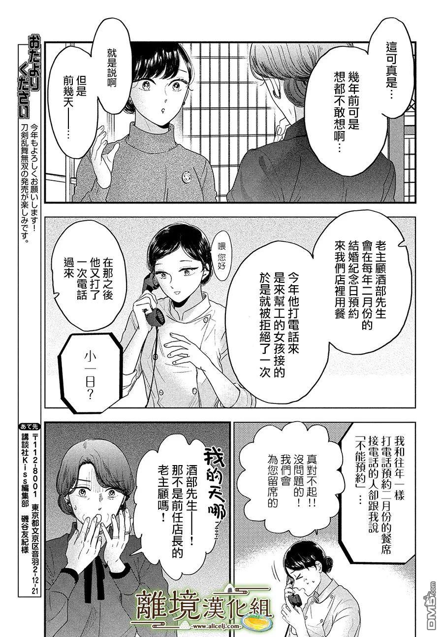 厨刀与小青椒之一日料理帖 第40话 第29页