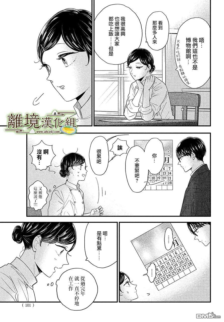 厨刀与小青椒之一日料理帖 第40话 第3页