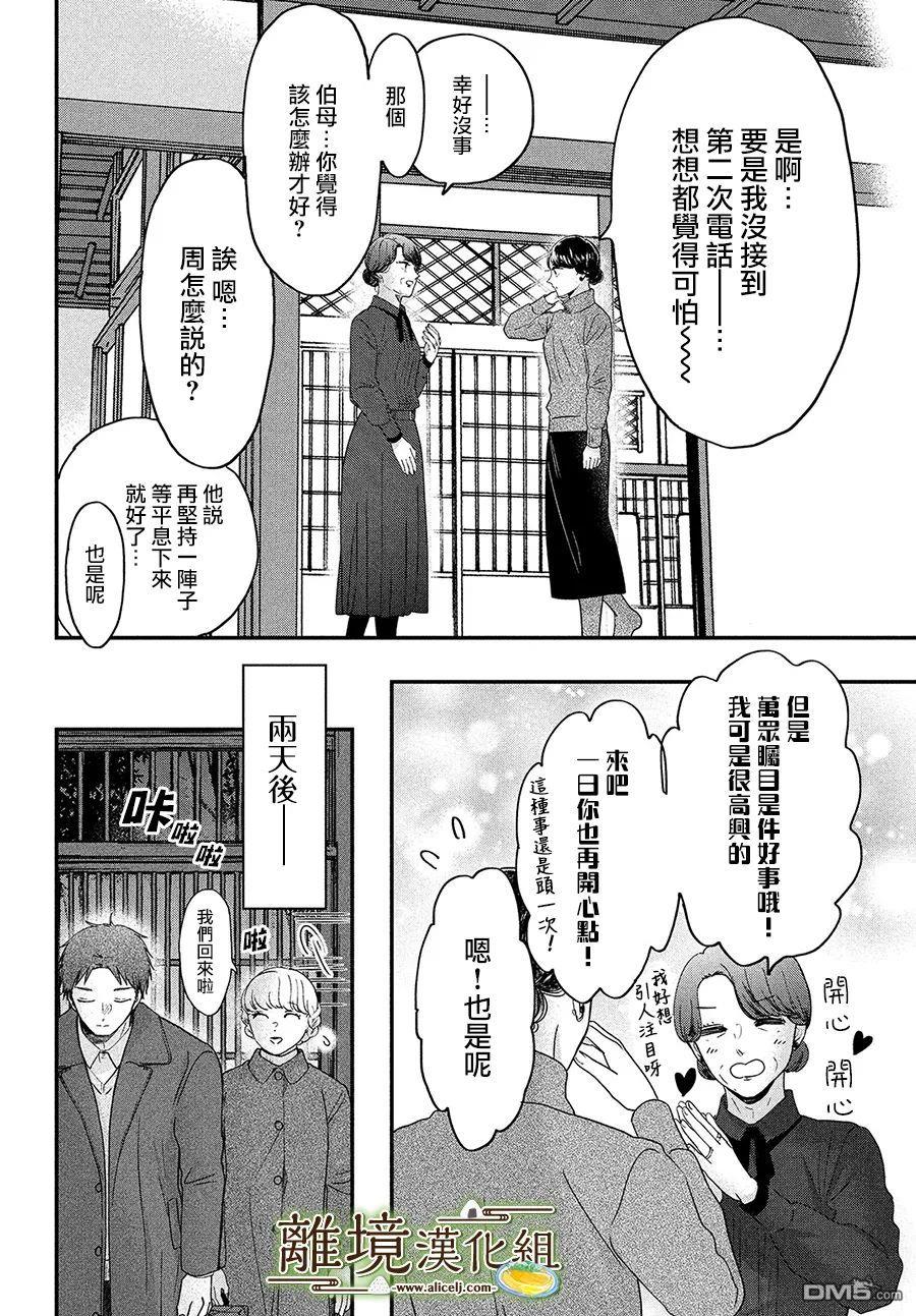 厨刀与小青椒之一日料理帖 第40话 第30页