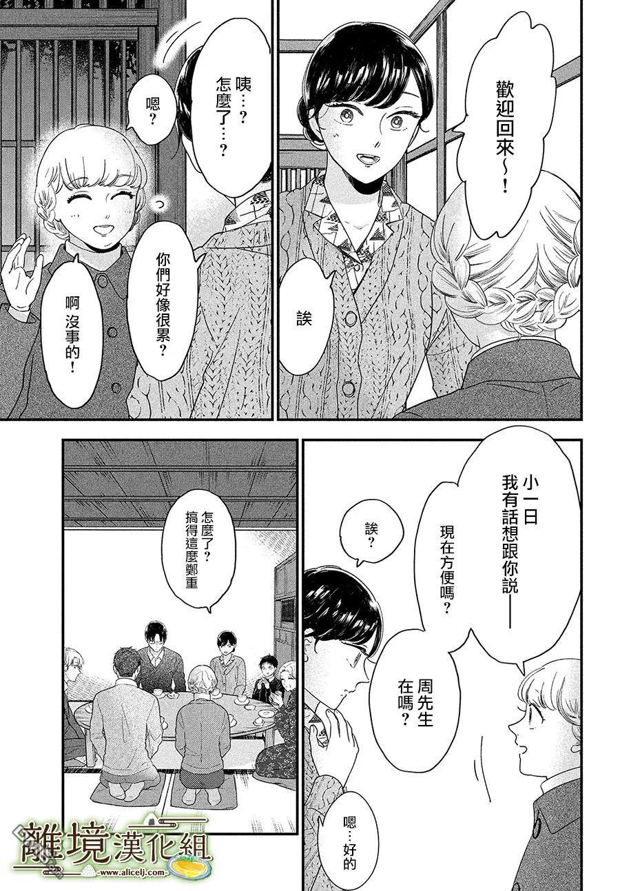 厨刀与小青椒之一日料理帖 第40话 第31页