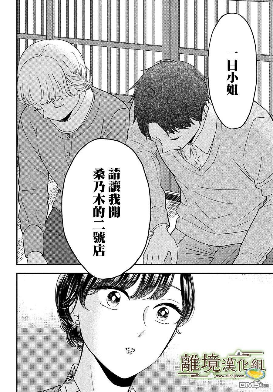 厨刀与小青椒之一日料理帖 第40话 第32页
