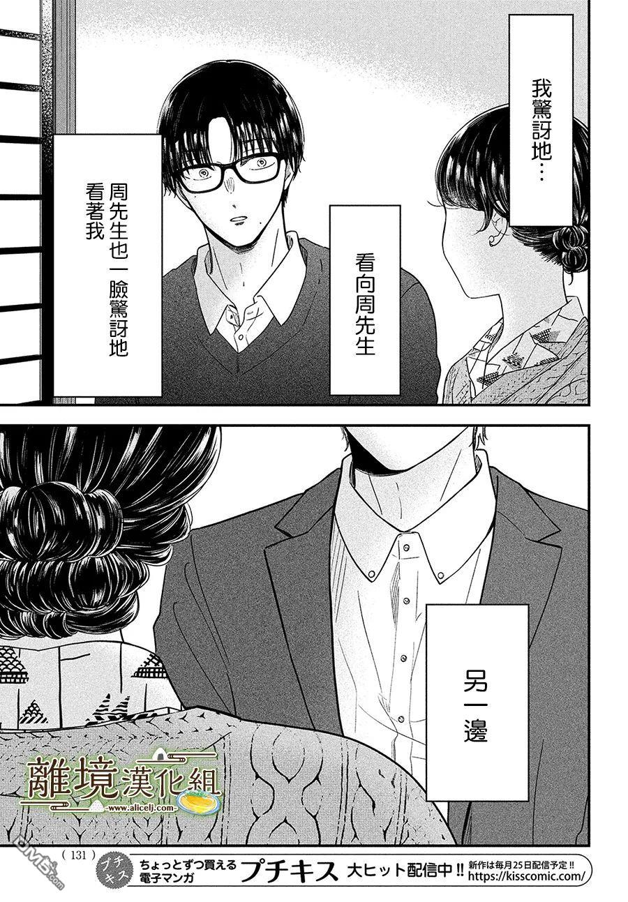 厨刀与小青椒之一日料理帖 第40话 第33页
