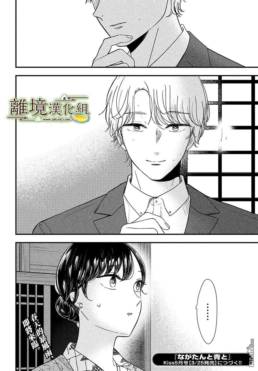 厨刀与小青椒之一日料理帖 第40话 第34页