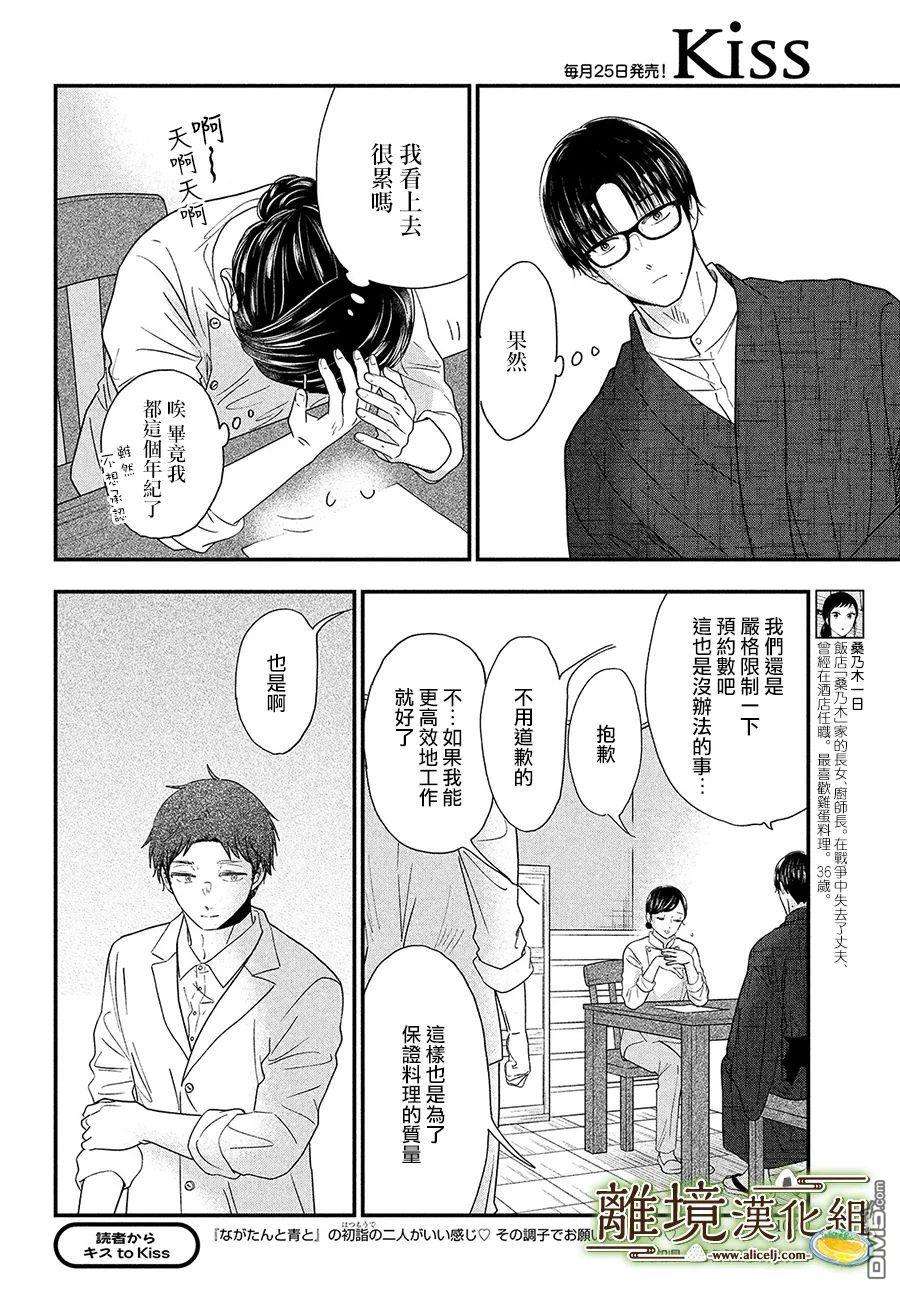 厨刀与小青椒之一日料理帖 第40话 第4页