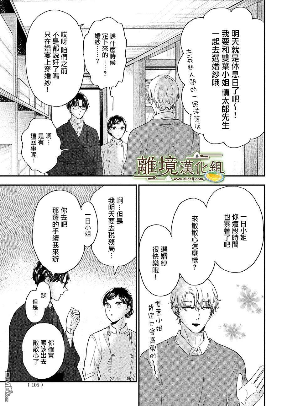 厨刀与小青椒之一日料理帖 第40话 第7页