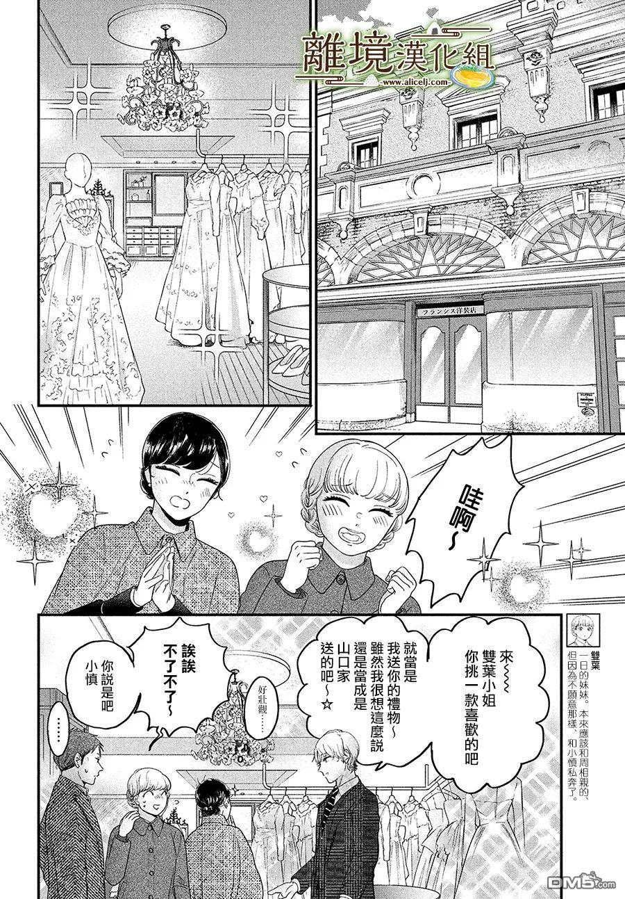 厨刀与小青椒之一日料理帖 第40话 第8页