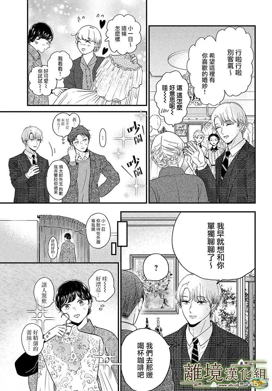厨刀与小青椒之一日料理帖 第40话 第9页