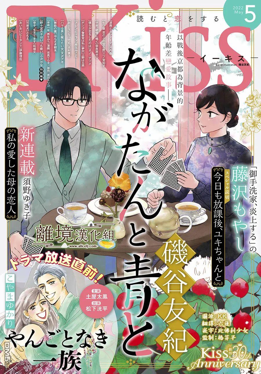 厨刀与小青椒之一日料理帖 第41话 第1页
