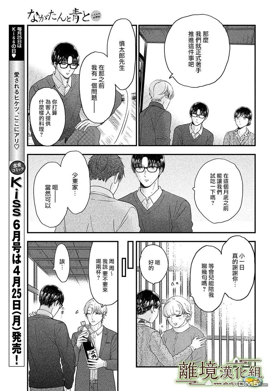 厨刀与小青椒之一日料理帖 第41话 第10页