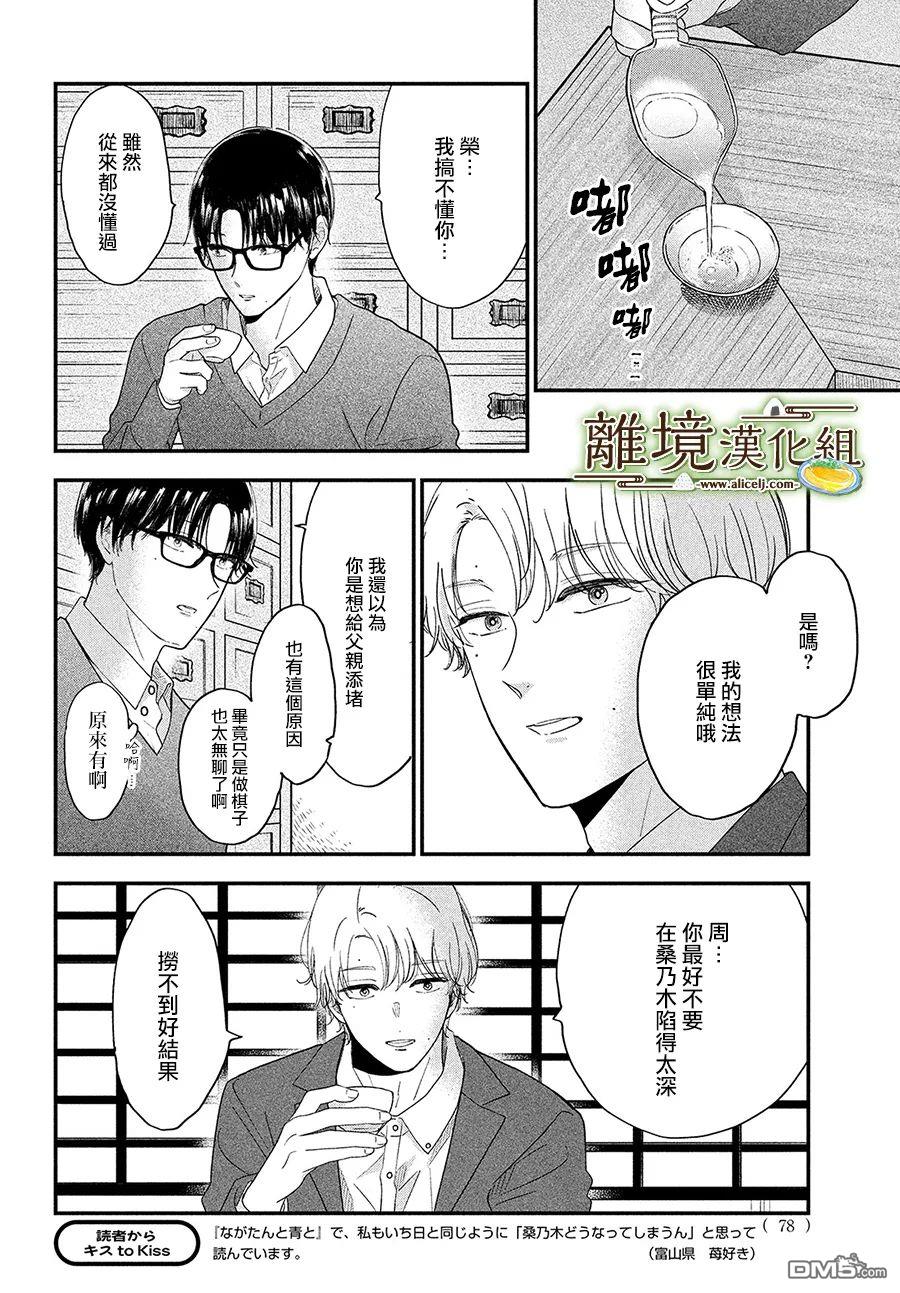 厨刀与小青椒之一日料理帖 第41话 第11页