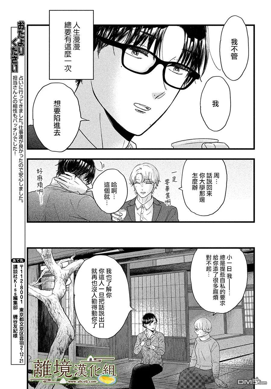 厨刀与小青椒之一日料理帖 第41话 第12页