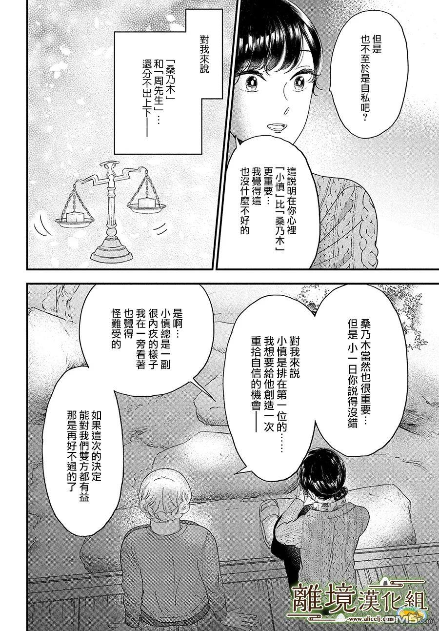 厨刀与小青椒之一日料理帖 第41话 第13页